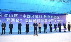 特医科技参加2020年蜀山区“中国环境谷 数字新园区”产业类“双百亿”